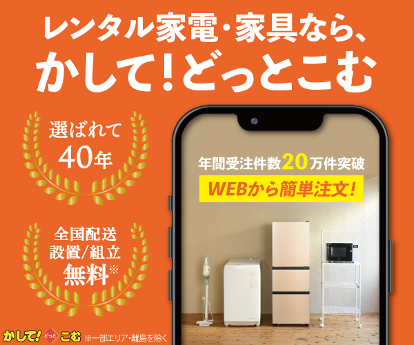 かして！どっとこむ