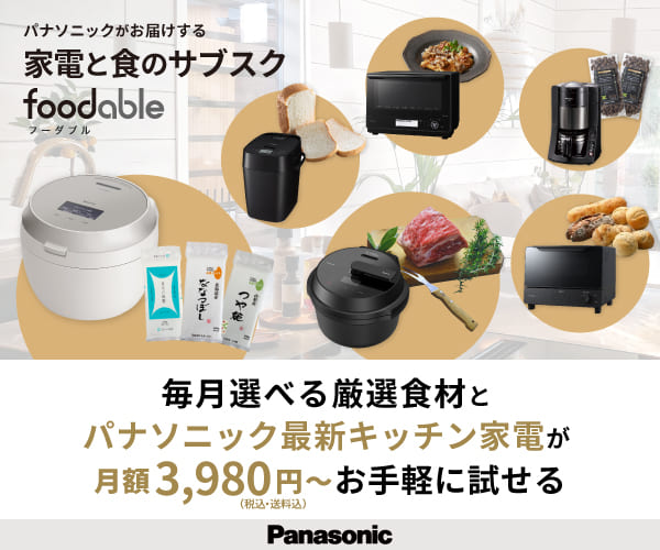 家電と食材のサブスクサービスfoodable（フーダブル）【公式】