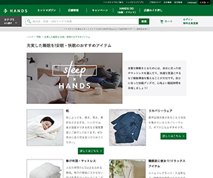 ハンズネットストア