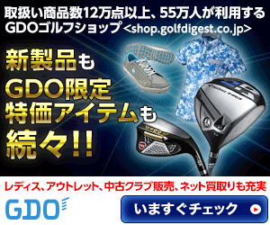 ゴルフダイジェスト・オンライン