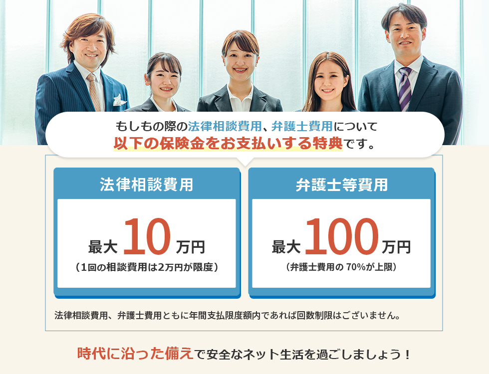 もしもの際の法律相談費用、弁護士費用について以下の保険金をお支払いする特典です。