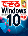 できる Windows 2010