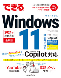 できる windows11