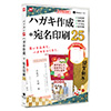パソコンでハガキ作成+宛名印刷25