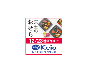 京王百貨店のショッピングサイト