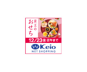 京王百貨店のショッピングサイト