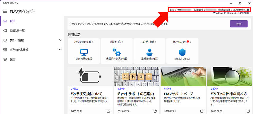 FMVアドバイザー