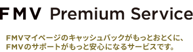 Fmv Se FMV members登録 - FMVマイページ