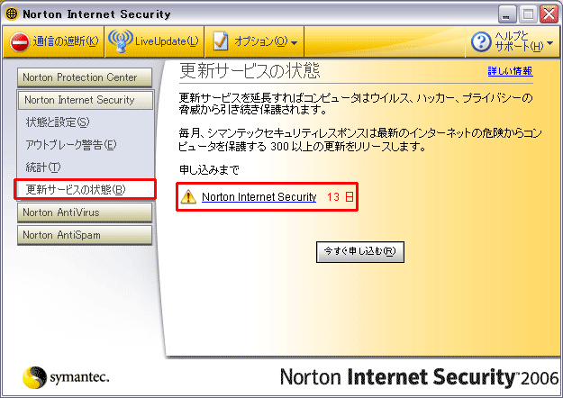 Norton Internet Security 使用期限の確認方法 Azbyclub ショッピング 富士通