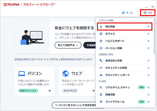 「必ず行っていただきたい設定」画面