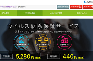マカフィー社お客様サポート