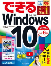 できる Windows 10