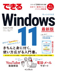 できる Windows 11