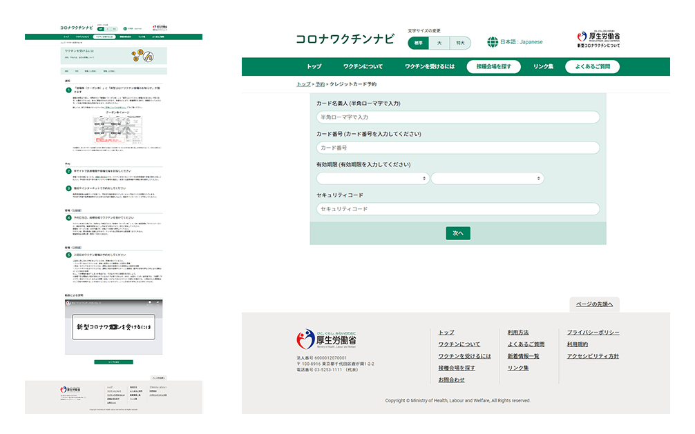 新型コロナウイルスのワクチンを切り口にしたフィッシング詐欺