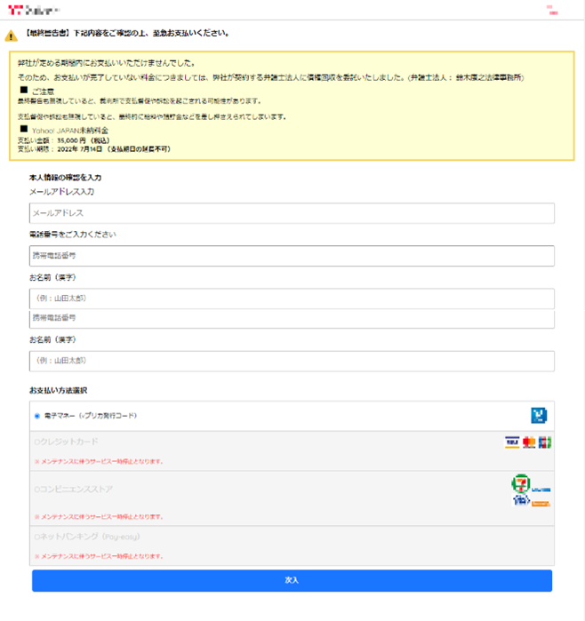 フィッシングサイトイメージ