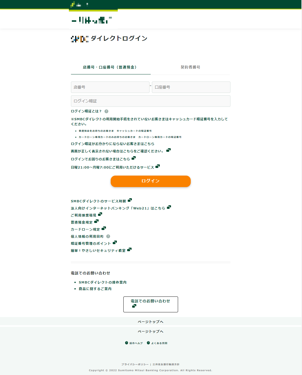 フィッシングサイトイメージ