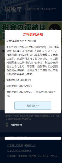フィッシングサイトイメージ
