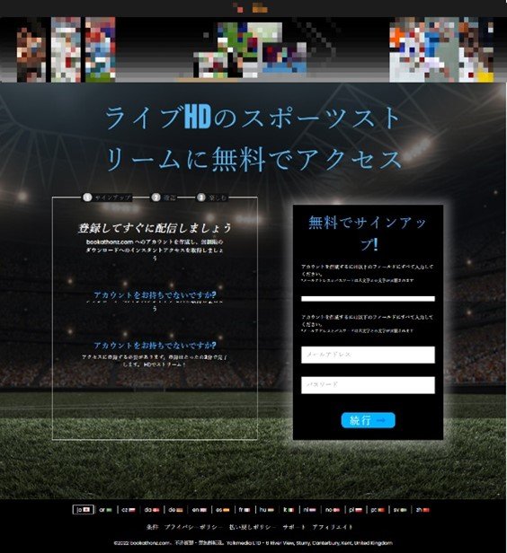 フィッシングサイトイメージ