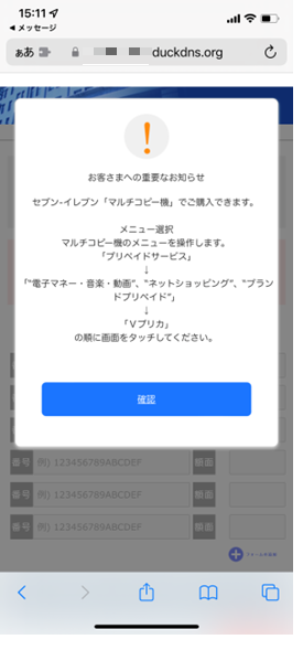 フィッシングサイトイメージ