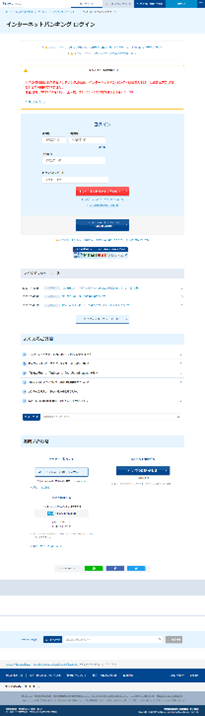 フィッシングサイトイメージ