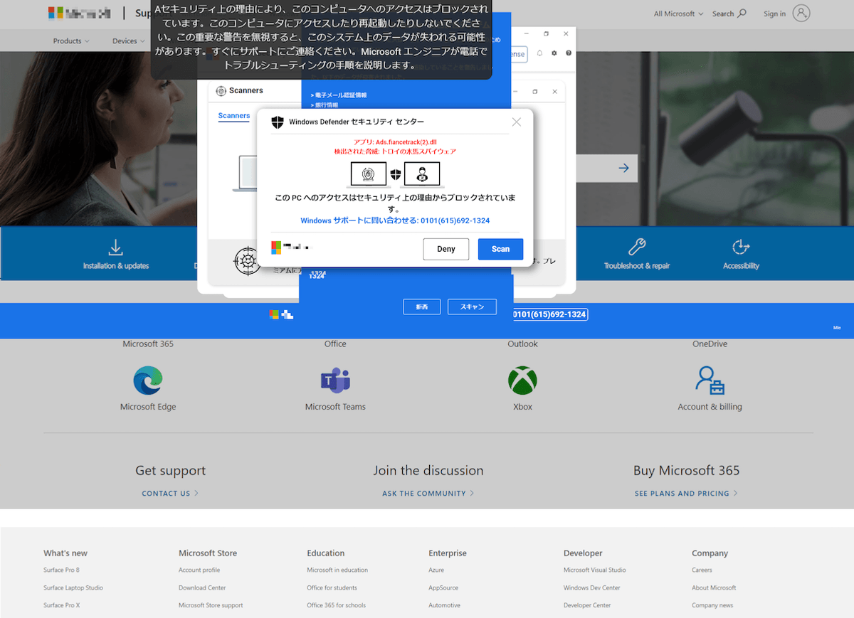 Windows Difenderのフィッシングサイトのイメージ