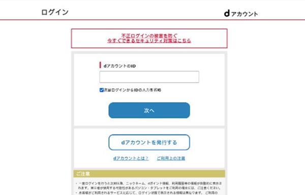 NTT docomoのフィッシングサイトのイメージ