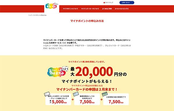 マイナポイントのフィッシングサイトのイメージ