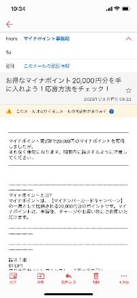 マイナポイントフィッシングメールのフィッシングサイトのイメージ