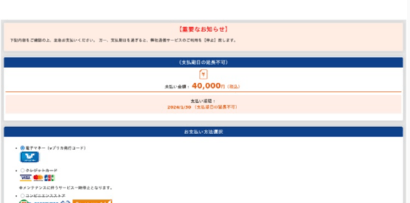 SoftBankのフィッシングサイトのイメージ