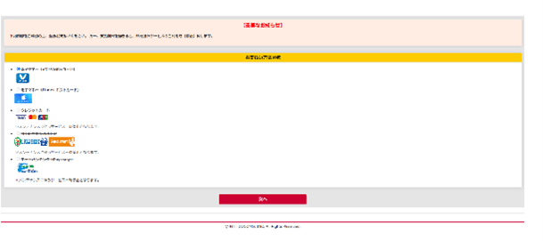 NTTドコモのフィッシングサイトのイメージ