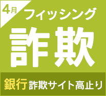 TEPCOのフィッシングサイトが急上昇 三菱UFJ銀行のフィッシングサイトも高止まり