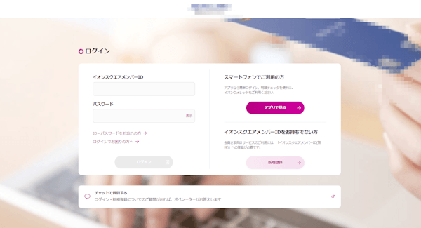 イオンカードのフィッシングサイトのイメージ