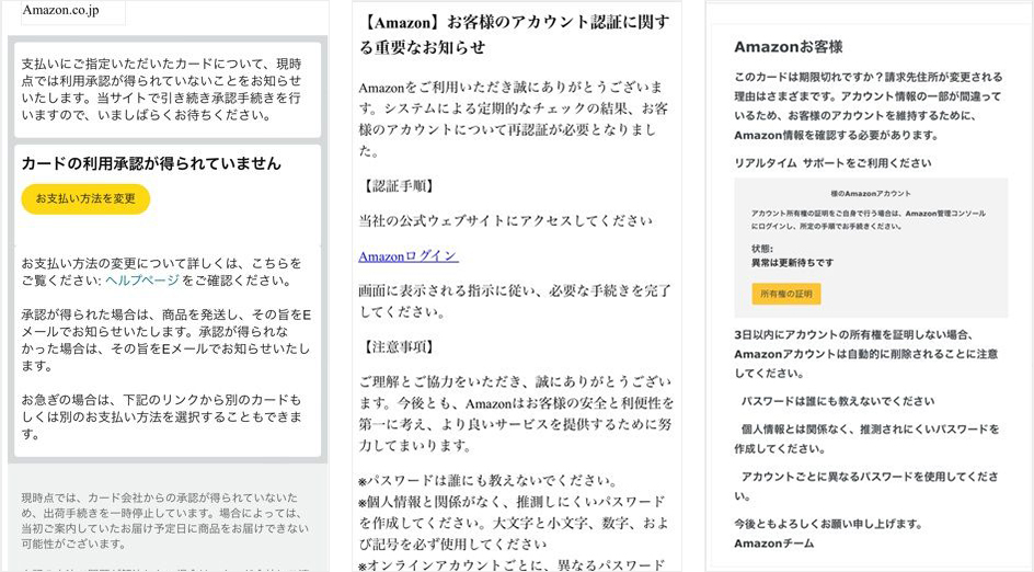 Amazonのフィッシングサイトのイメージ