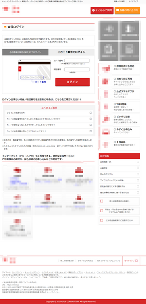 アイフルのフィッシングサイトのイメージ