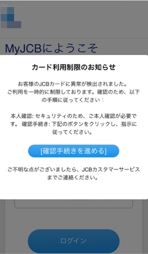 JCBのフィッシングサイトのイメージ