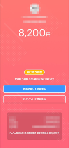 PayPayのフィッシングサイトのイメージ