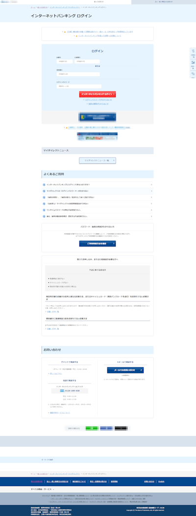 横浜銀行のフィッシングサイトのイメージ