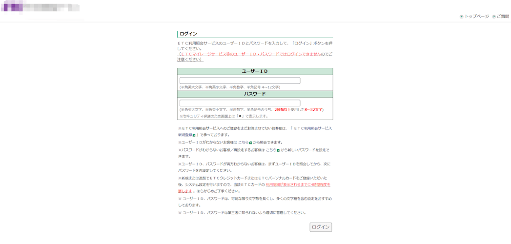 ETC利用照会サービスのイメージ