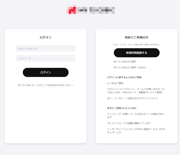 TS CUBIC CARDのフィッシングサイトのイメージ