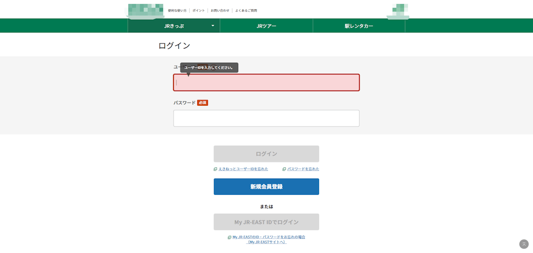 えきねっとのフィッシングサイトのイメージ