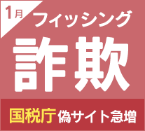 インターネット詐欺リポート（2025年1月度）