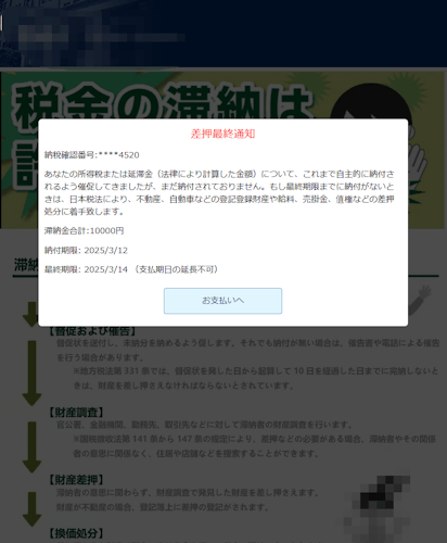 国税庁のフィッシングサイトのイメージ