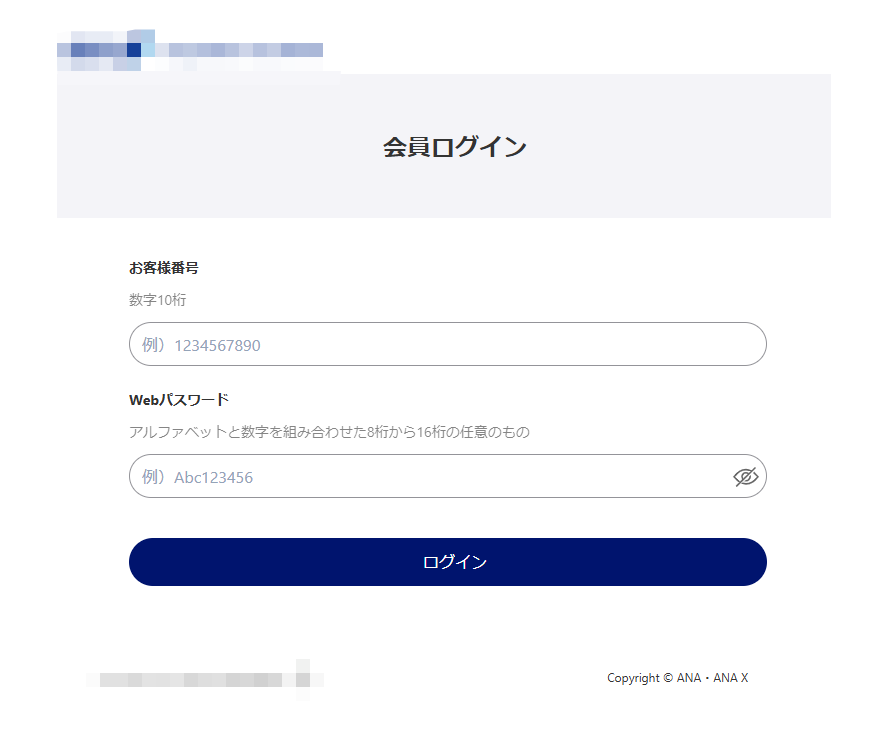 ANAのフィッシングサイトのイメージ