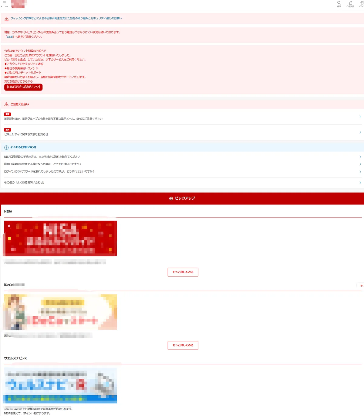 楽天証券のフィッシングサイトのイメージ