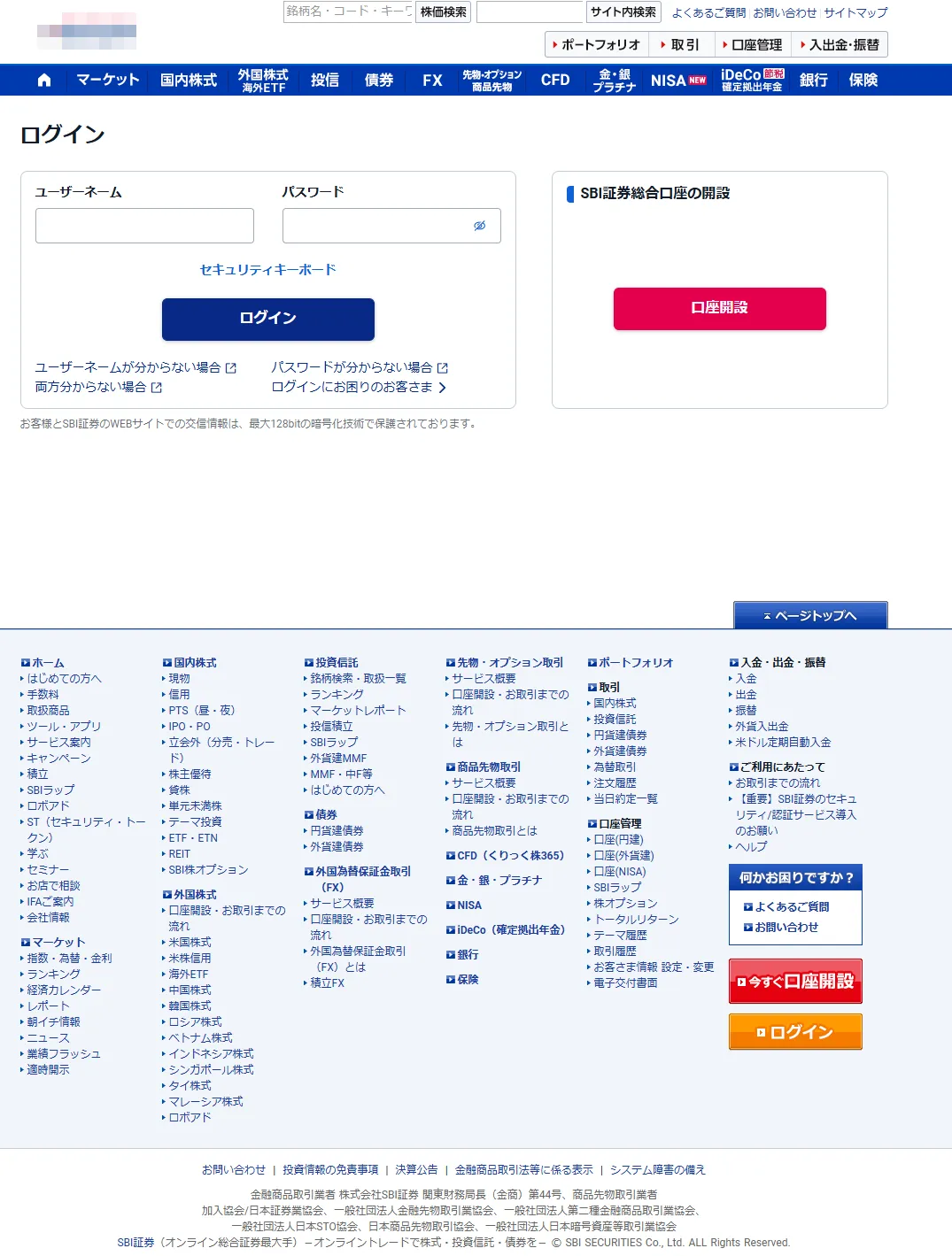 SBI証券のフィッシングサイトのイメージ
