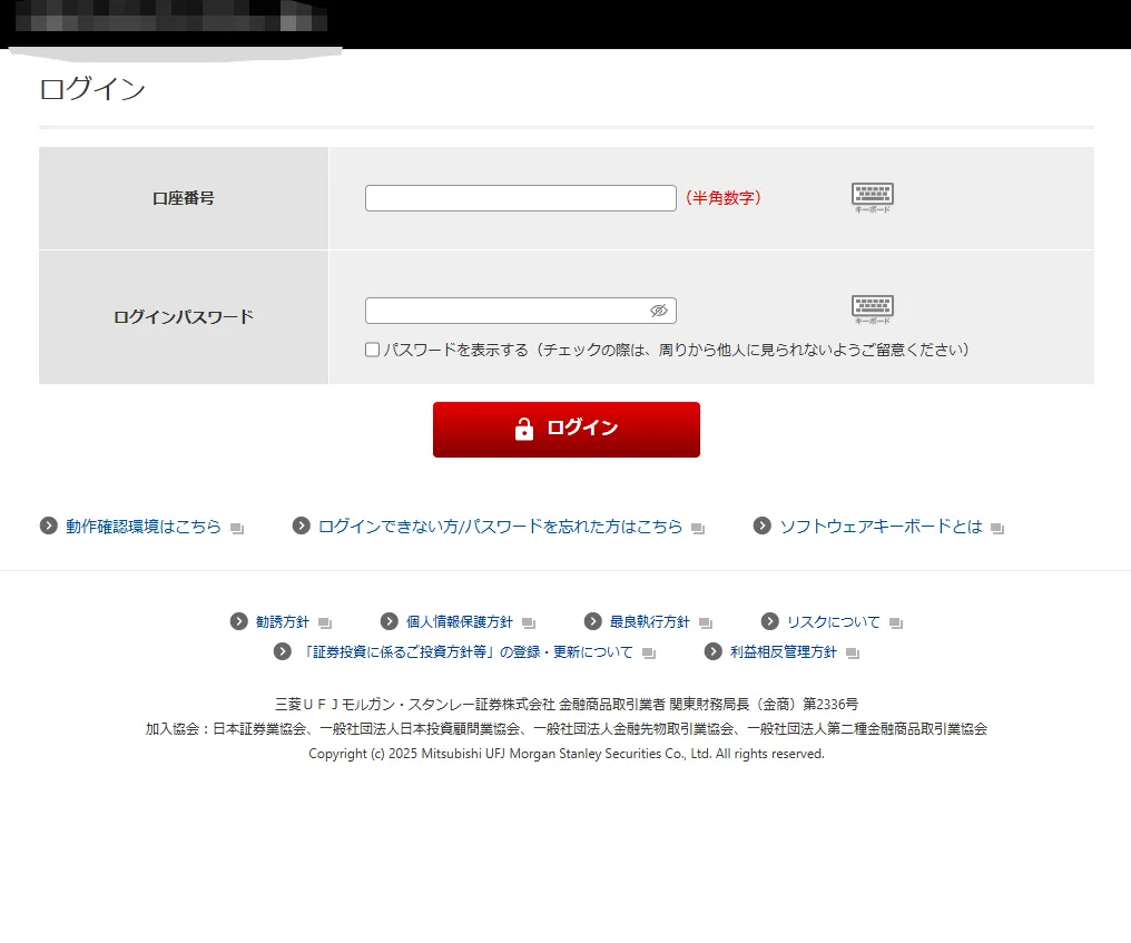 三菱UFJ・モルガンスタンレー証券のフィッシングサイトのイメージ