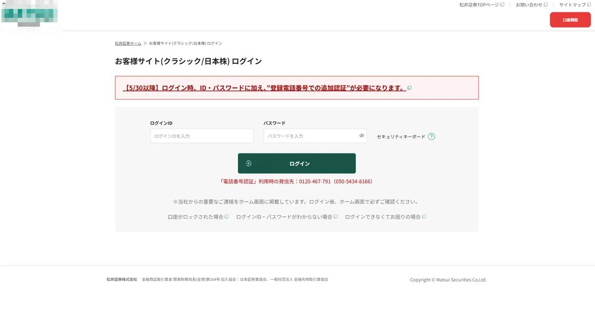 松井証券のフィッシングサイトのイメージ