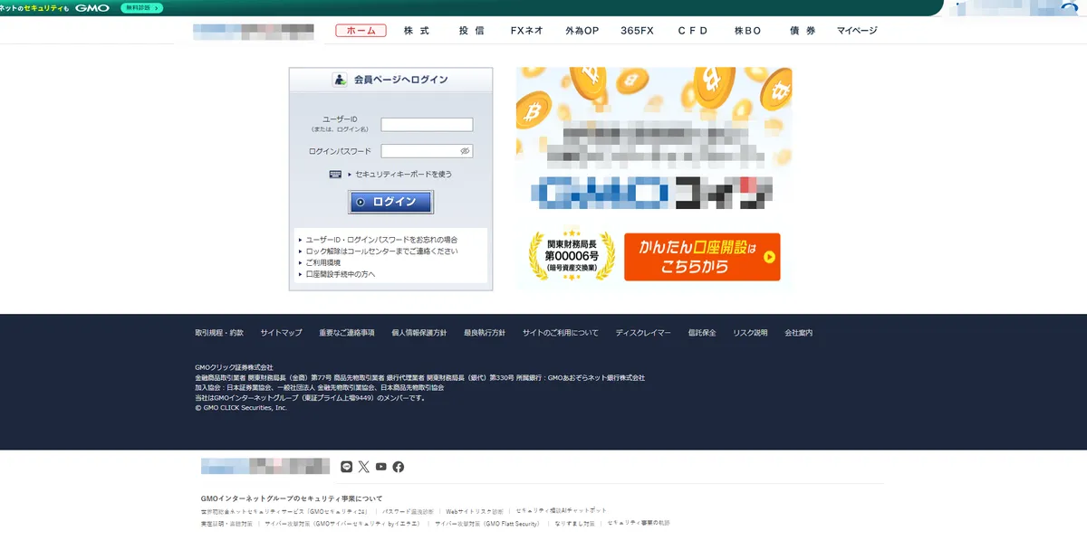 GMOクリック証券のフィッシングサイトのイメージ