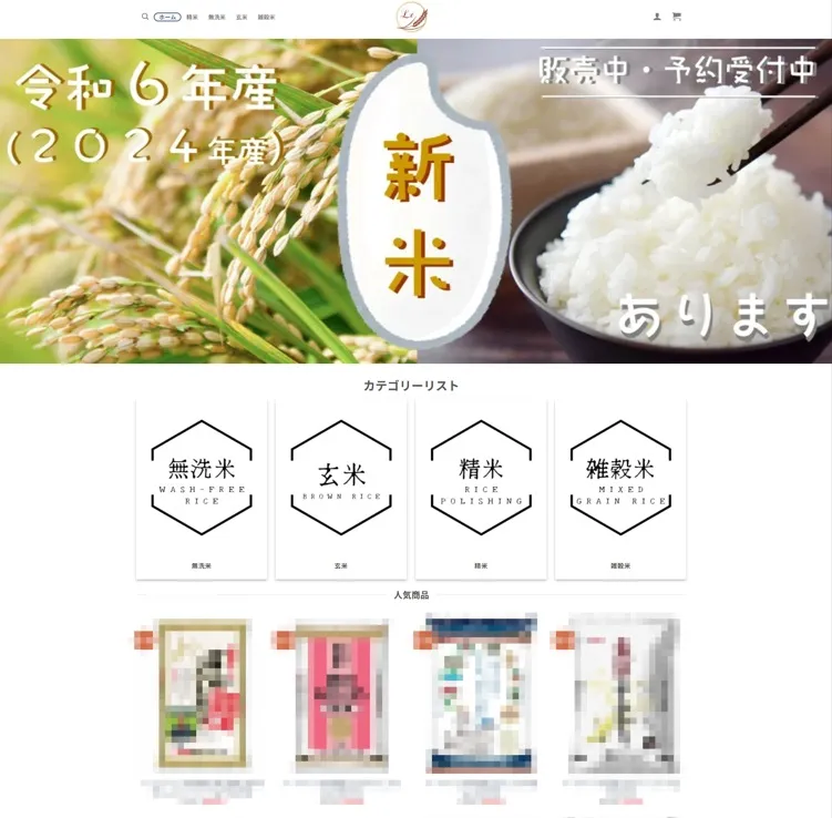 お米の偽販売サイトのイメージ