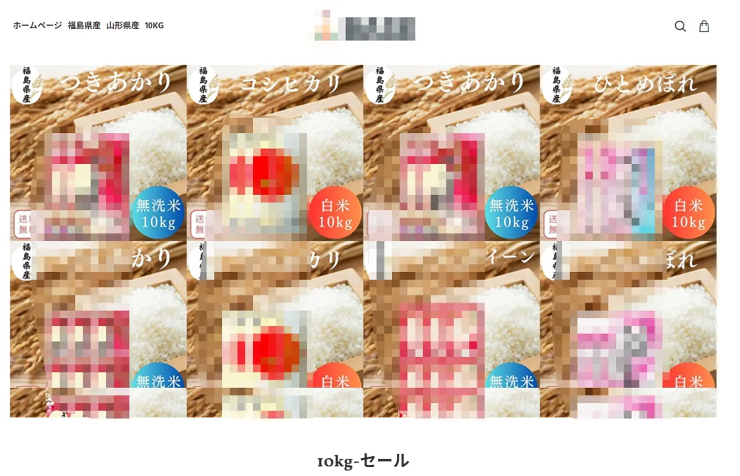 お米の偽販売サイトサイトのイメージ